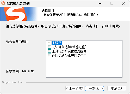 搜狗拼音输入法PC版去广告精简优化版