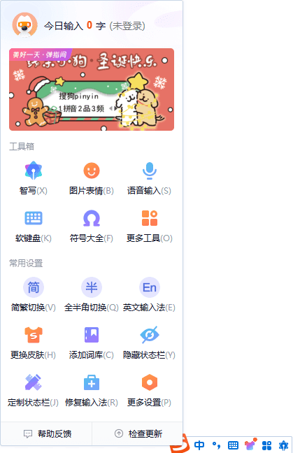搜狗拼音输入法PC版去广告精简优化版