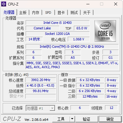CPU-Z绿色便携中文版